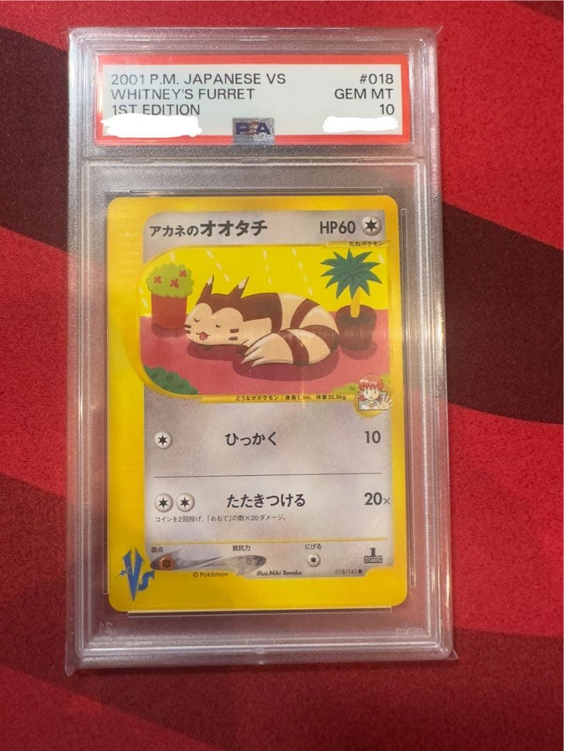 非売品　アカネのオオタチPSA10 ポケモンカード