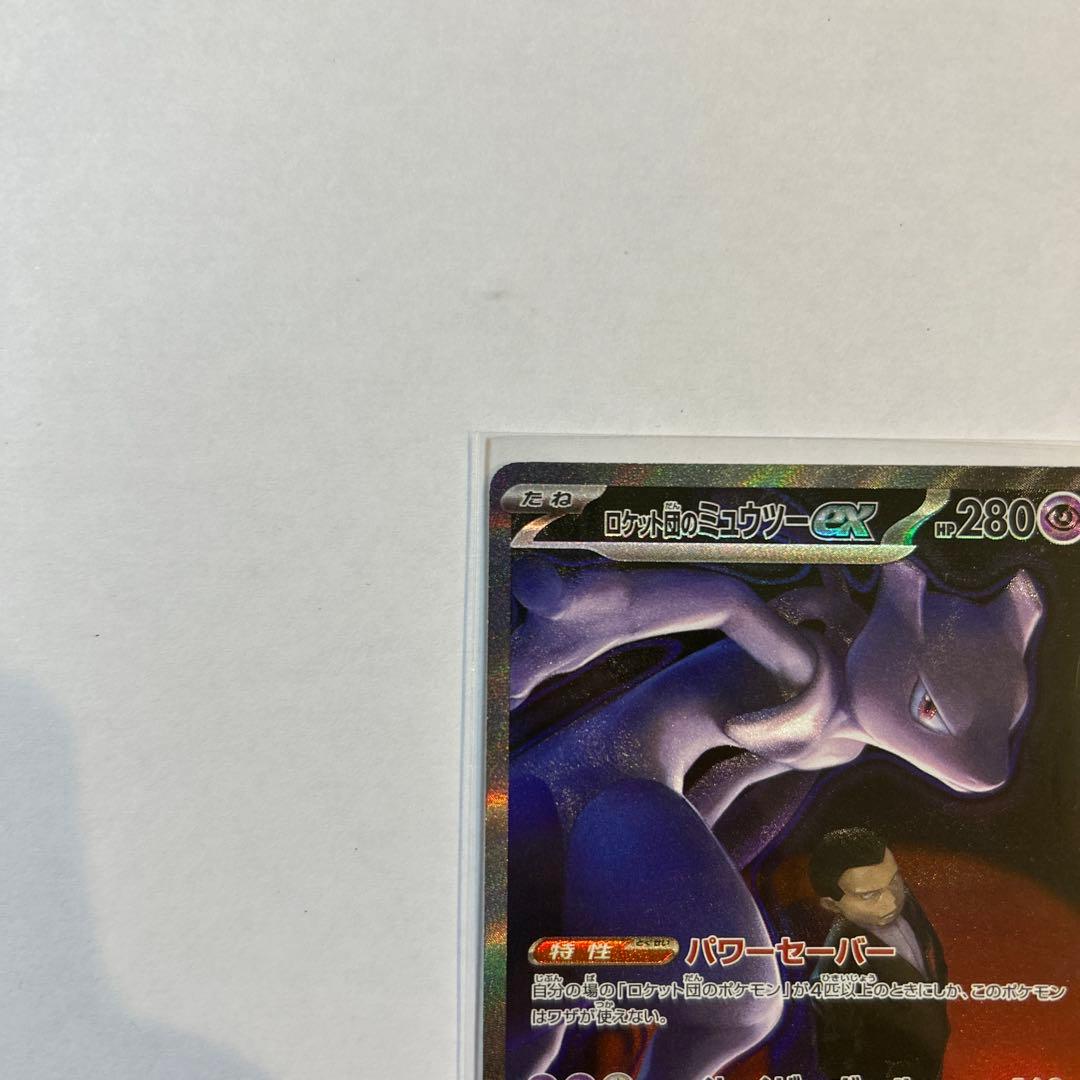 じ*リ様 メガドリームex ミュウツーex SAR