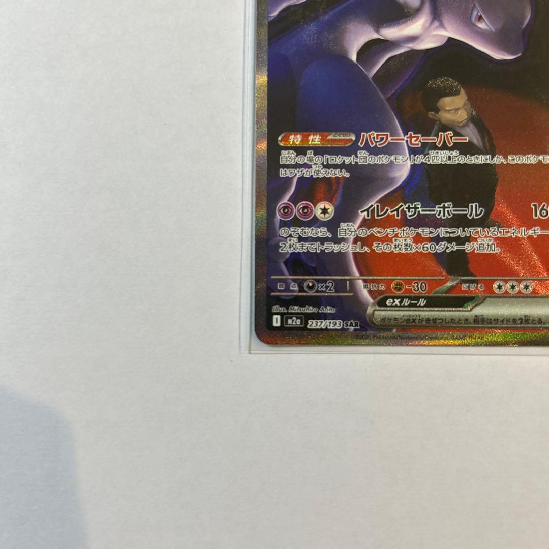 じ*リ様 メガドリームex ミュウツーex SAR