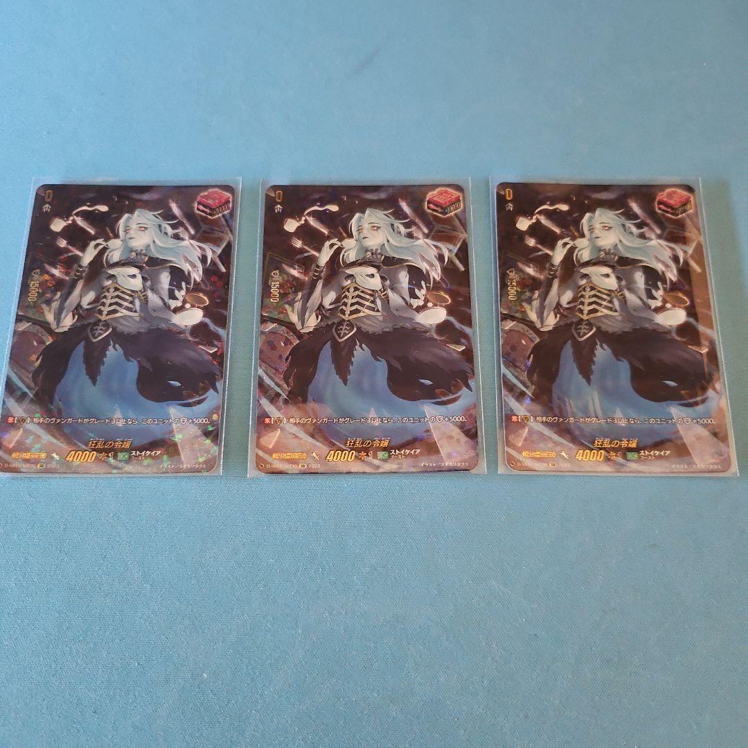 狂乱の令嬢 SIR 3枚 ヴァンガード