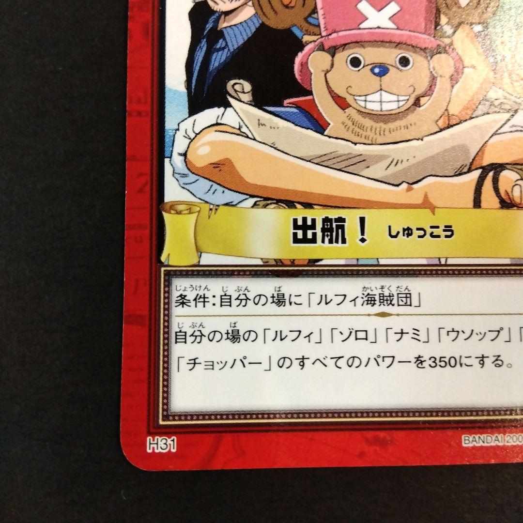 ONEPIECE カードダス ハイパーバトル 出航 H31 初期 レア 当時