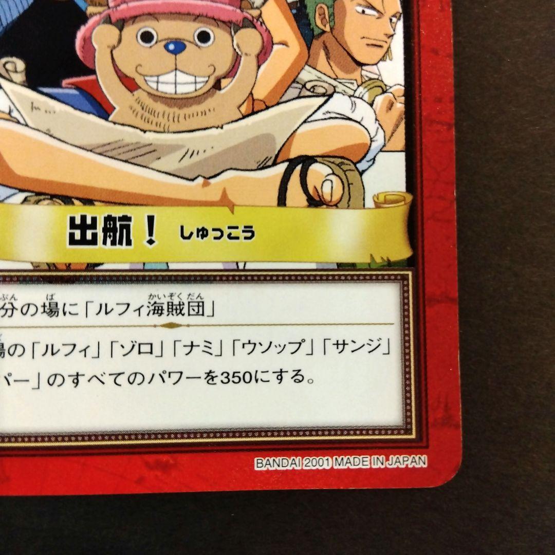 ONEPIECE カードダス ハイパーバトル 出航 H31 初期 レア 当時