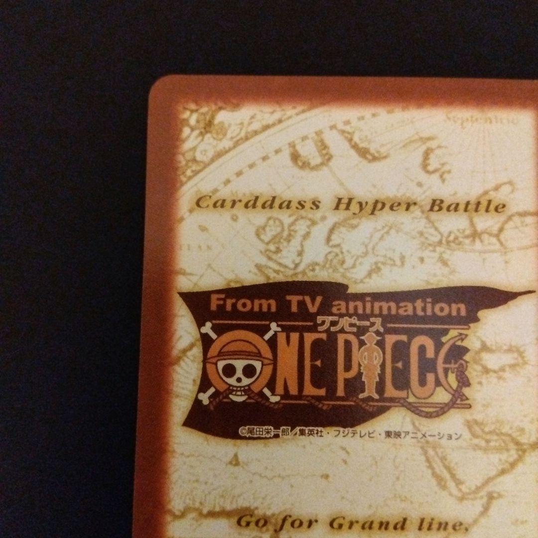 ONEPIECE カードダス ハイパーバトル 出航 H31 初期 レア 当時