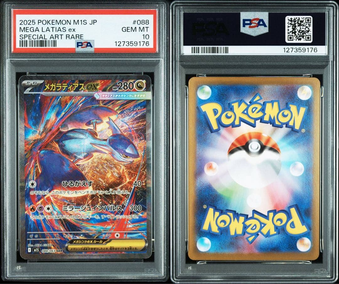 【PSA10】メガラティアスex SAR m1s 088/063 ポケモンカード