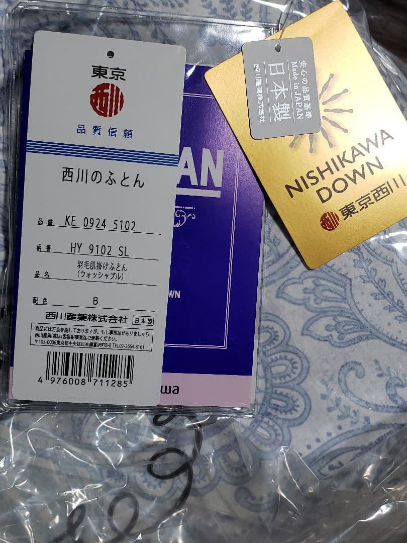 未使用 東京西川 羽毛 肌掛けふとん ロシア産 グース
