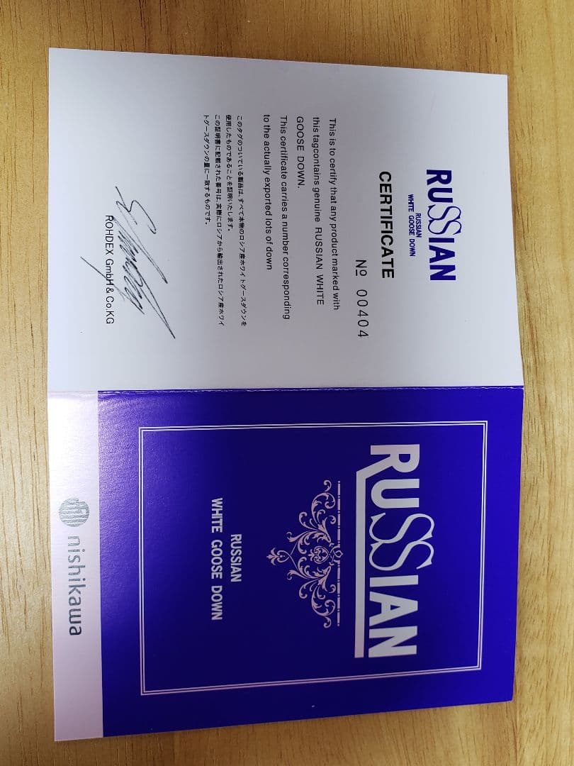 未使用 東京西川 羽毛 肌掛けふとん ロシア産 グース