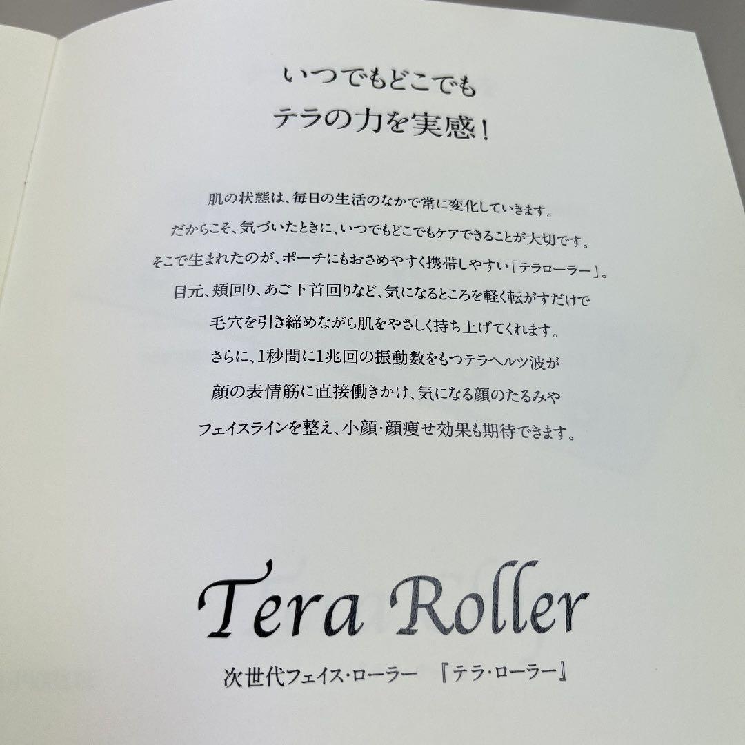 テラヘルツ人工鉱石製　テラ・ローラー