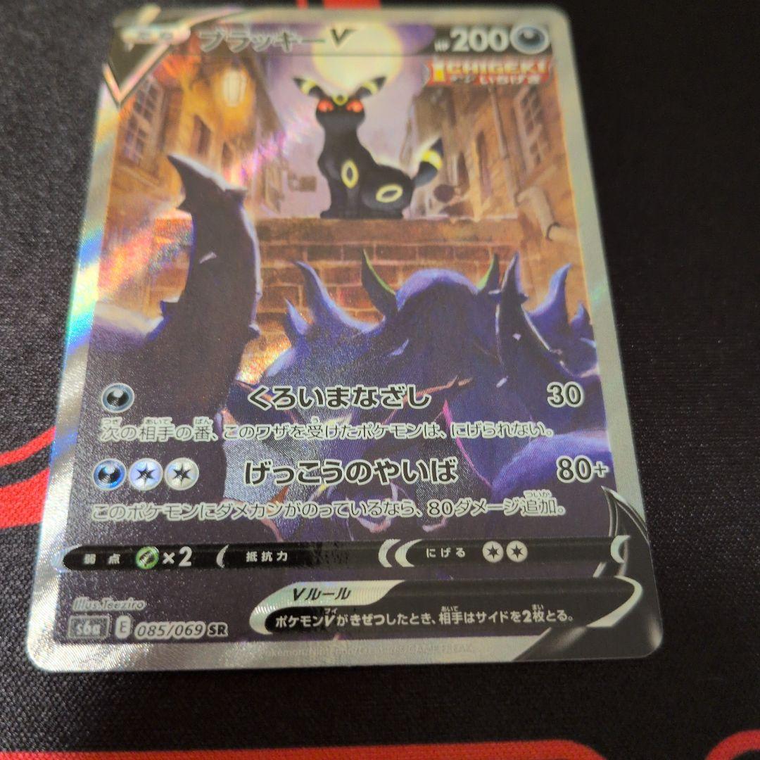 ブラッキーV SR S6a イーブイヒーローズ 085/069