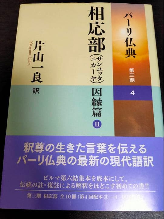 パーリ仏典　第三期　2冊セット