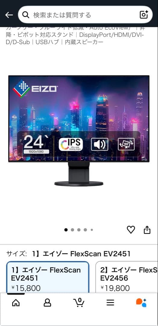EIZO FlexScan 23.8インチ 液晶モニター