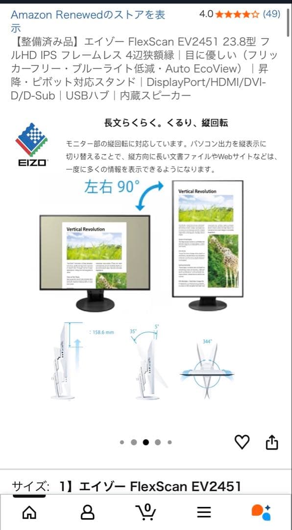 EIZO FlexScan 23.8インチ 液晶モニター