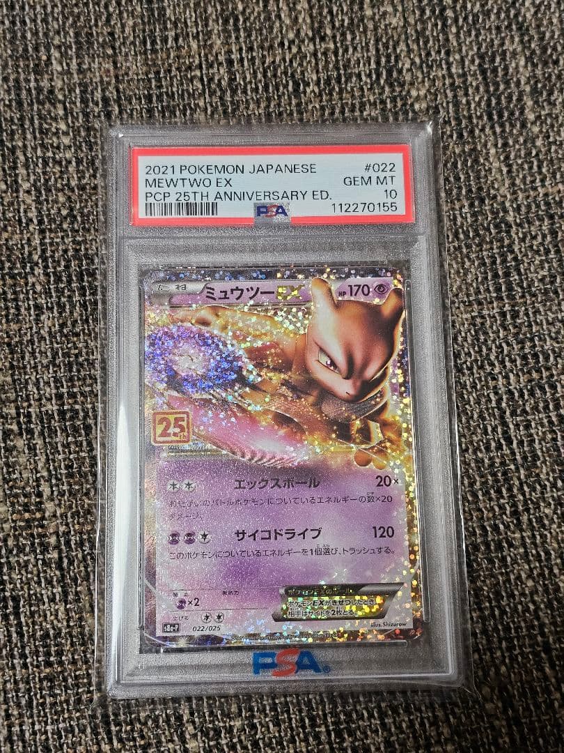 ミュウツーEX 25th プロモ　PSA10