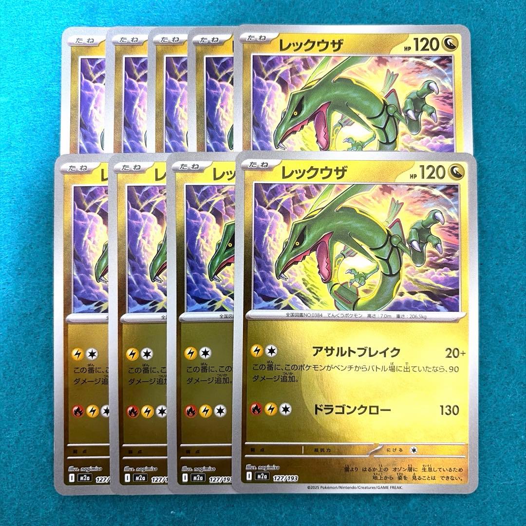 【美品】レックウザ ミラー ドラゴンタイプ柄 9枚