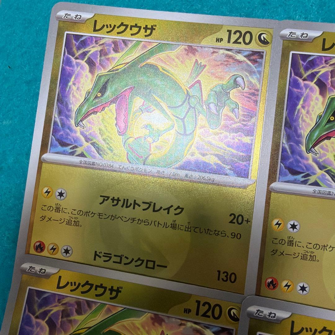 【美品】レックウザ ミラー ドラゴンタイプ柄 9枚