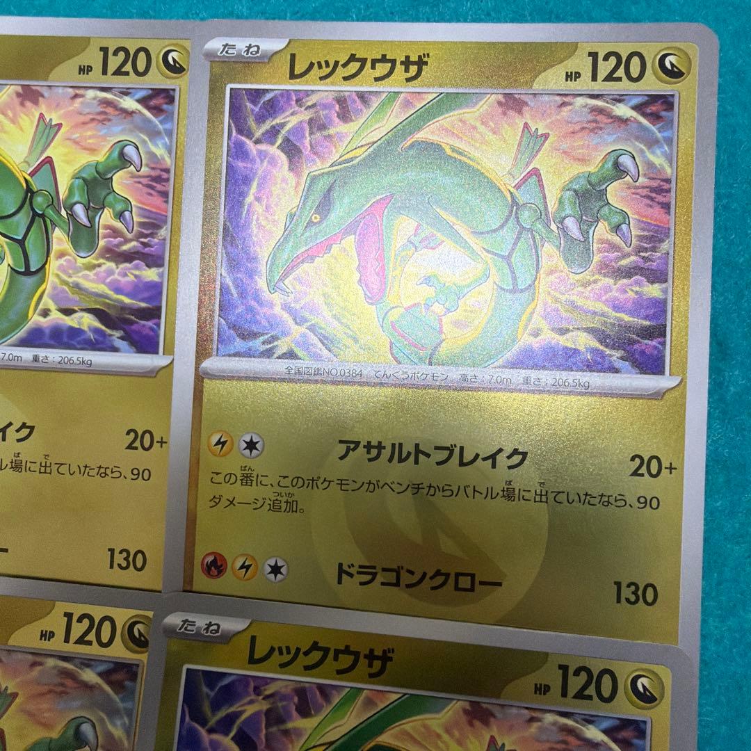 【美品】レックウザ ミラー ドラゴンタイプ柄 9枚