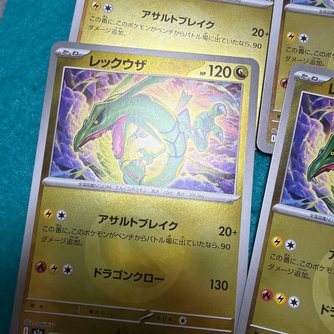 【美品】レックウザ ミラー ドラゴンタイプ柄 9枚