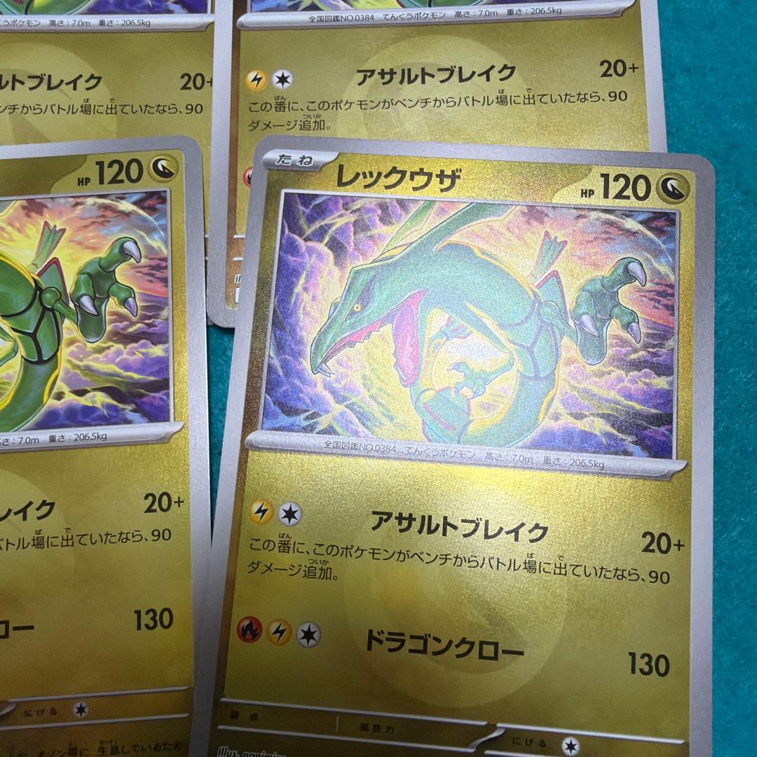 【美品】レックウザ ミラー ドラゴンタイプ柄 9枚