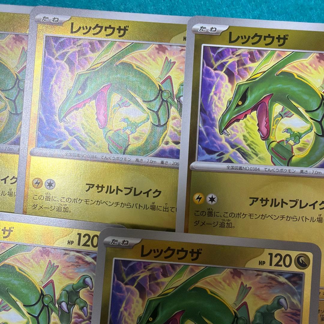 【美品】レックウザ ミラー ドラゴンタイプ柄 9枚