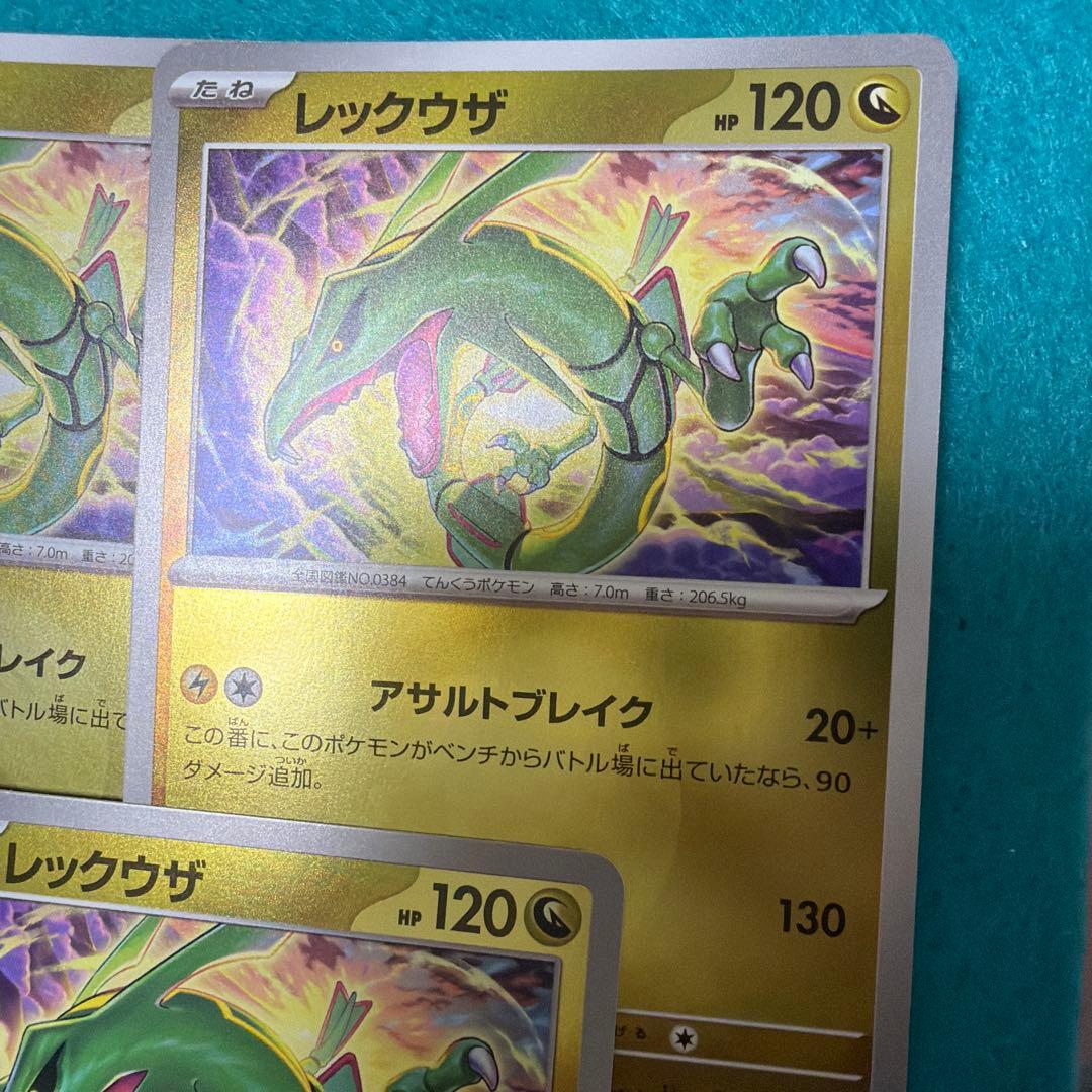 【美品】レックウザ ミラー ドラゴンタイプ柄 9枚