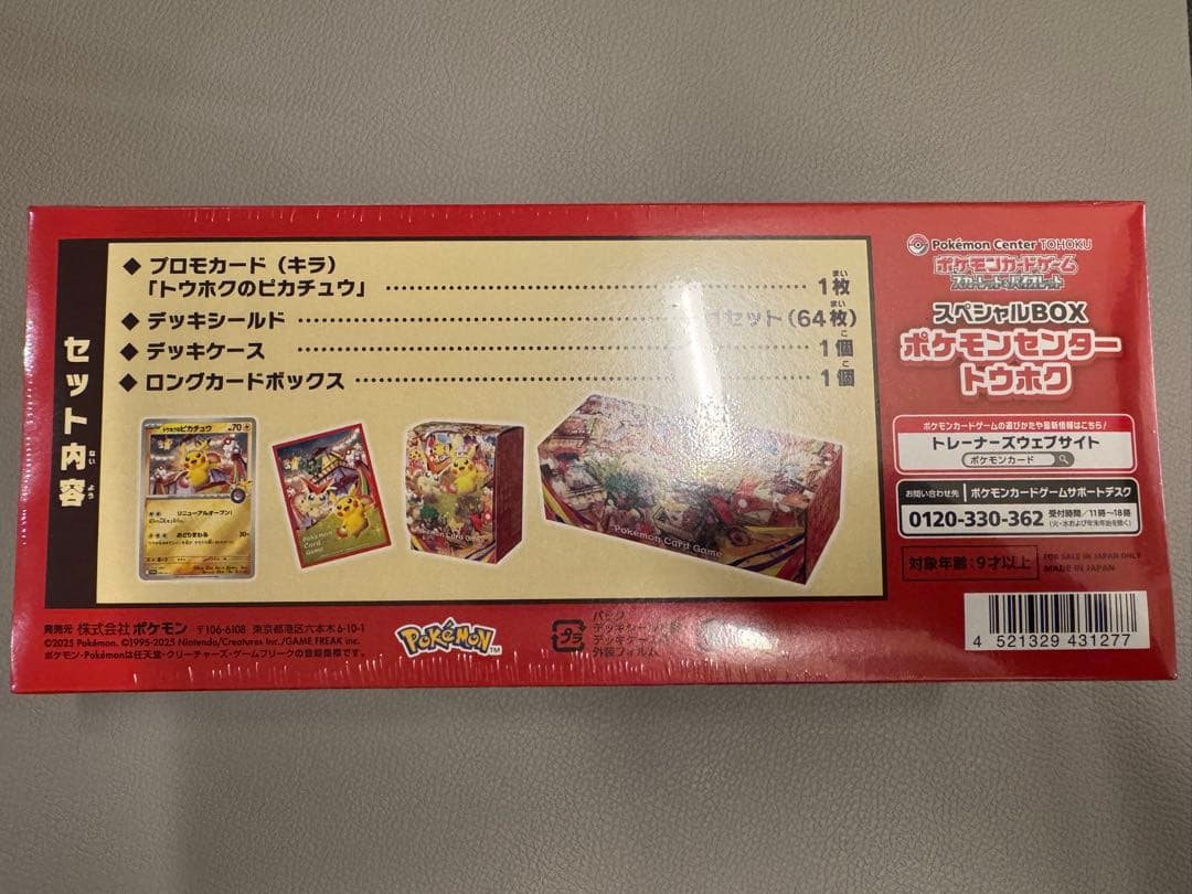 【未開封シュリンク付き】スペシャルBOX　ポケモンセンタートウホク