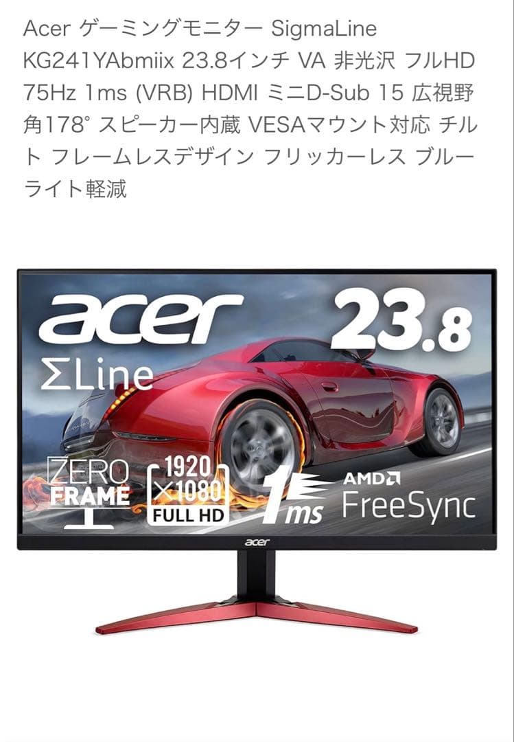 Acer KG241YAbmix 23.8インチ モニター