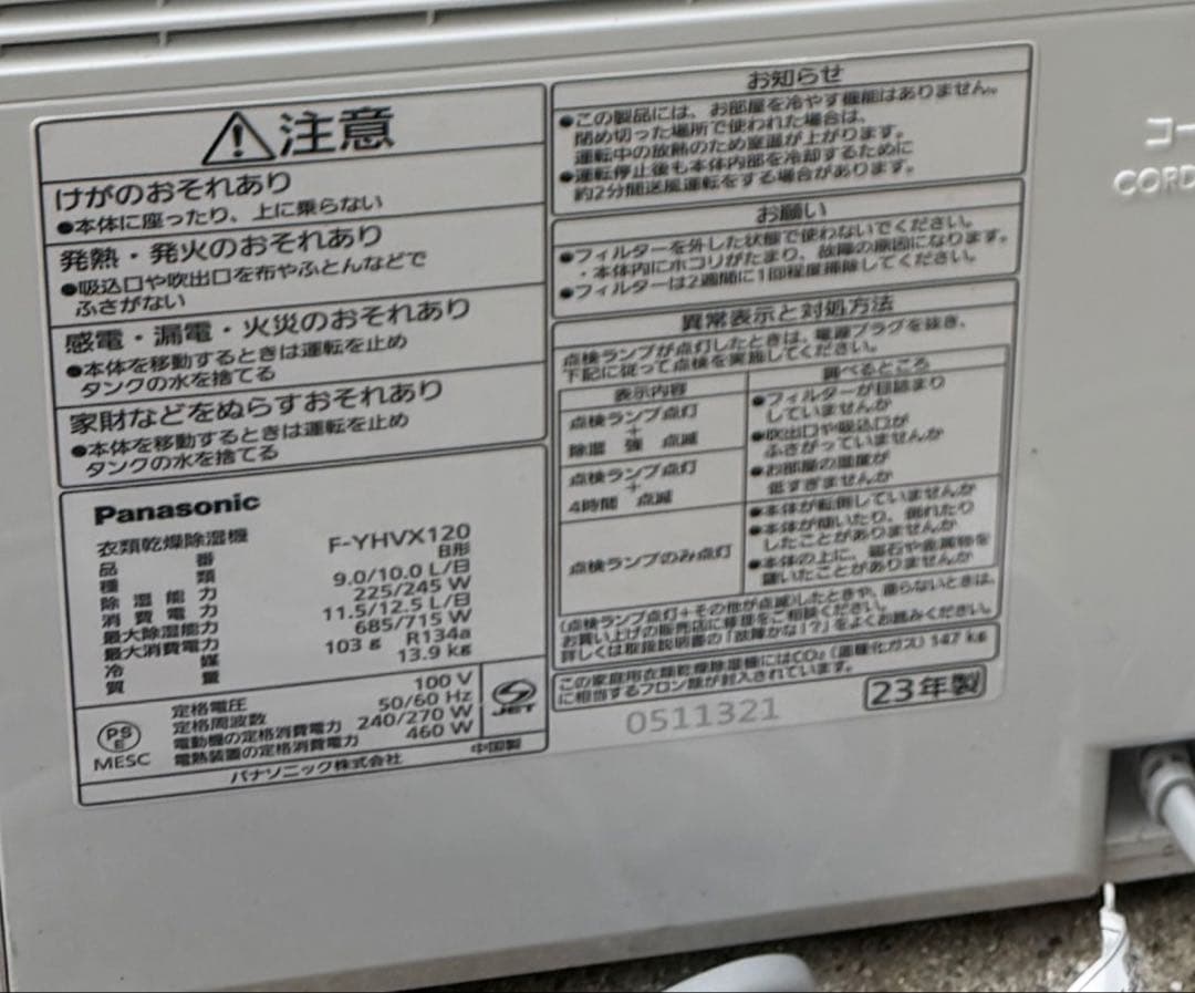 Panasonic nanoe X 除湿機 ホワイト動作品リコール品に該当しない