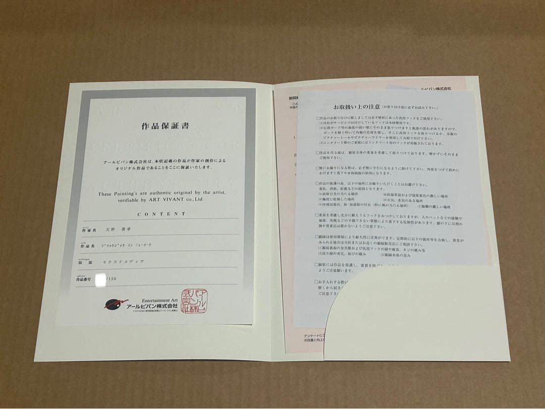 天野喜孝「ブラックジャク イン ニューヨーク」ミクスドメディア 版画 証明書付き