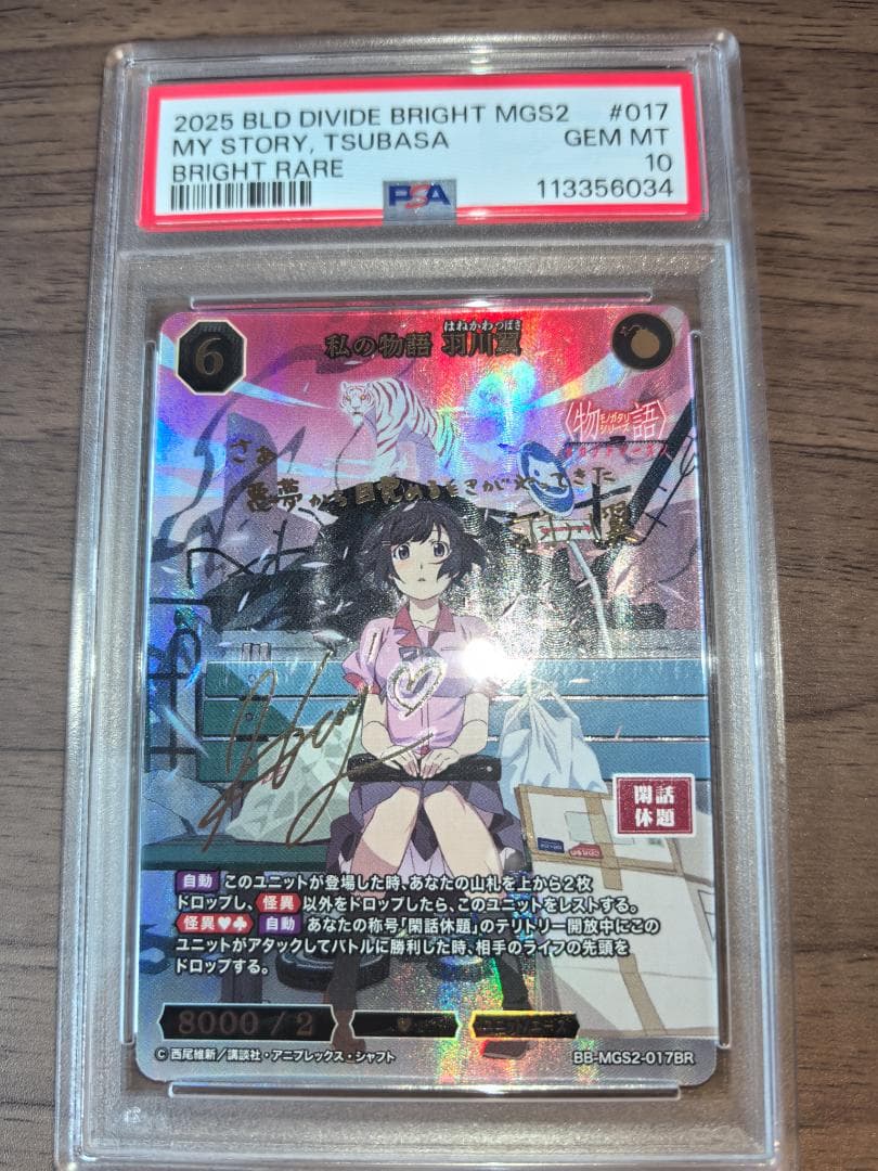 【PSA10】ビルディバイド BR 私の物語 羽川翼 サイン