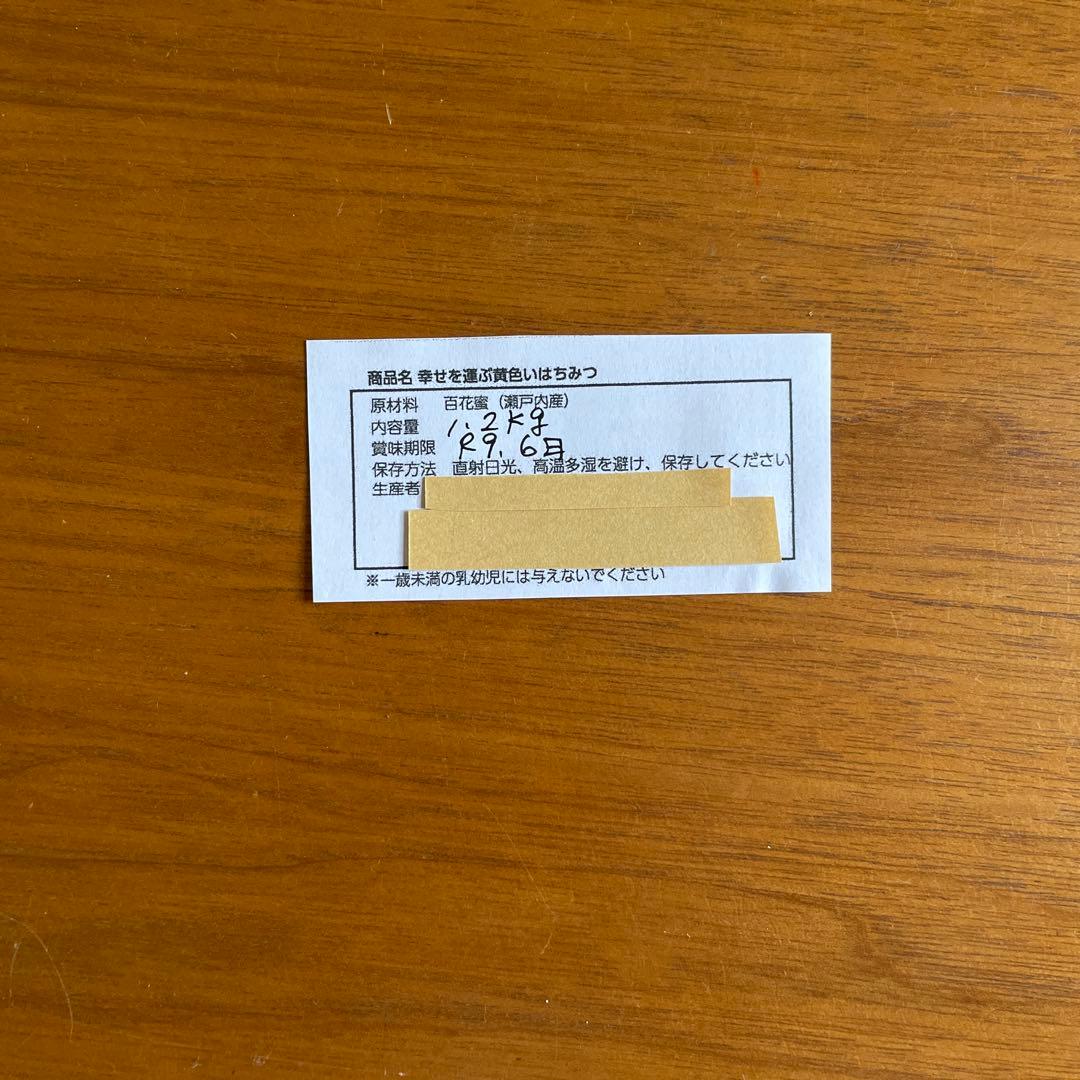 天然100%絞り立て生はちみつ　1.2Kg1個