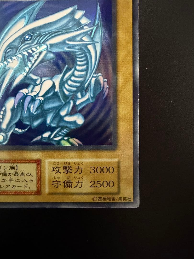遊戯王　初期スターターボックス　青眼の白龍　ブルーアイズホワイトドラゴン