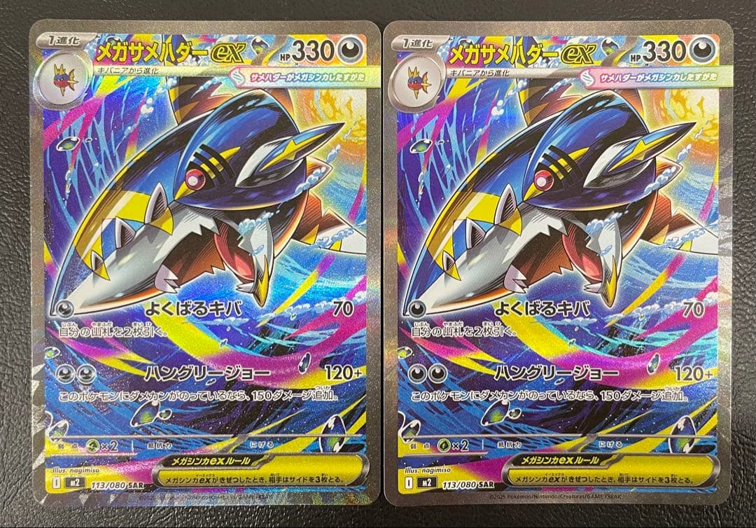 kncard77-2118 メガサメハダーex 113/080SAR 6枚セット