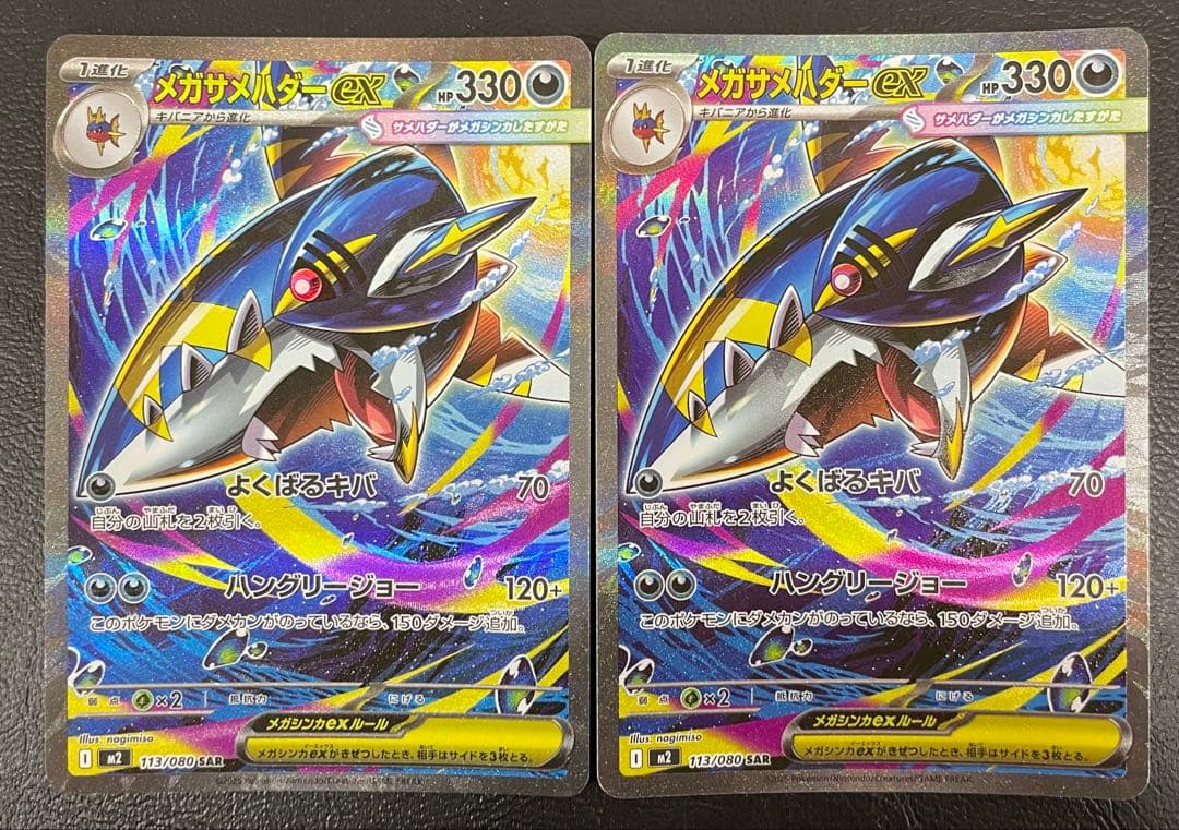 kncard77-2118 メガサメハダーex 113/080SAR 6枚セット