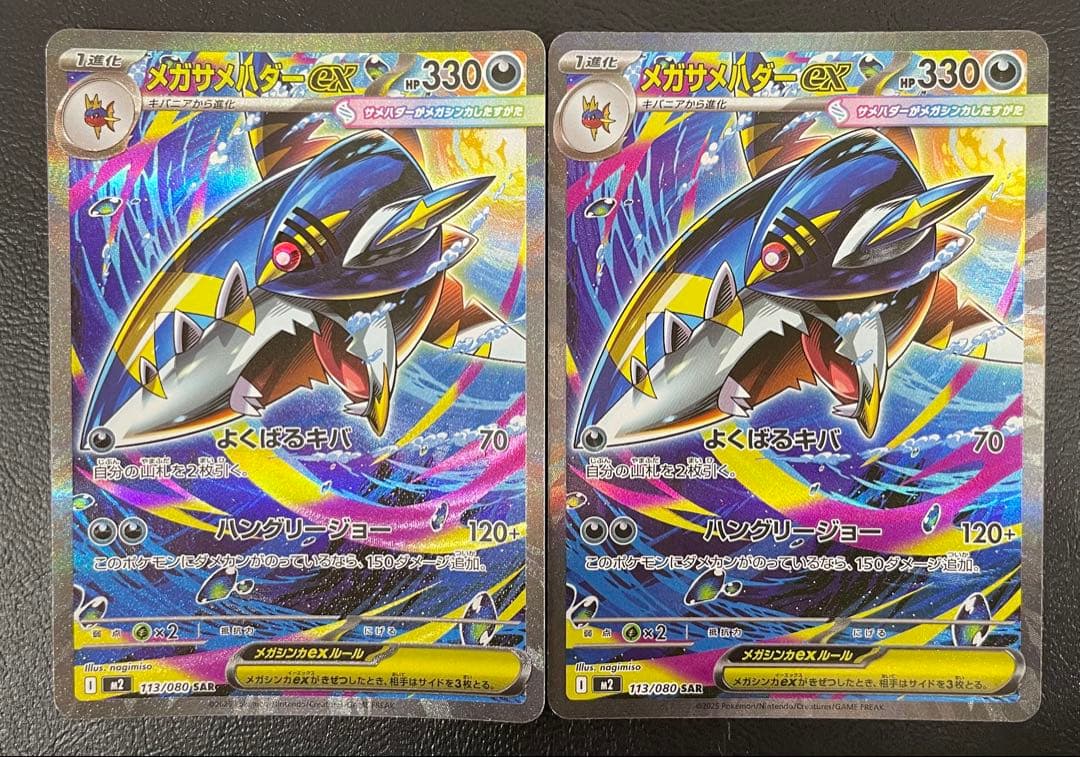 kncard77-2118 メガサメハダーex 113/080SAR 6枚セット