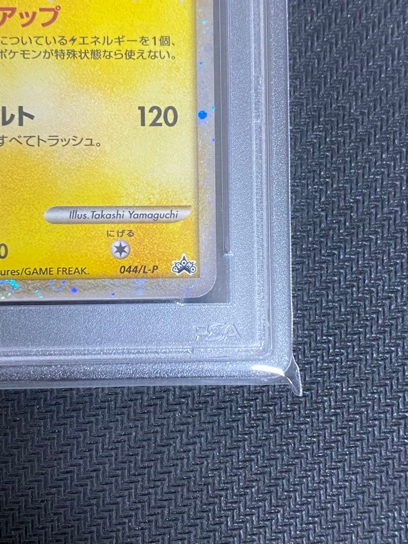 PSA9 ライチュウ　グレート