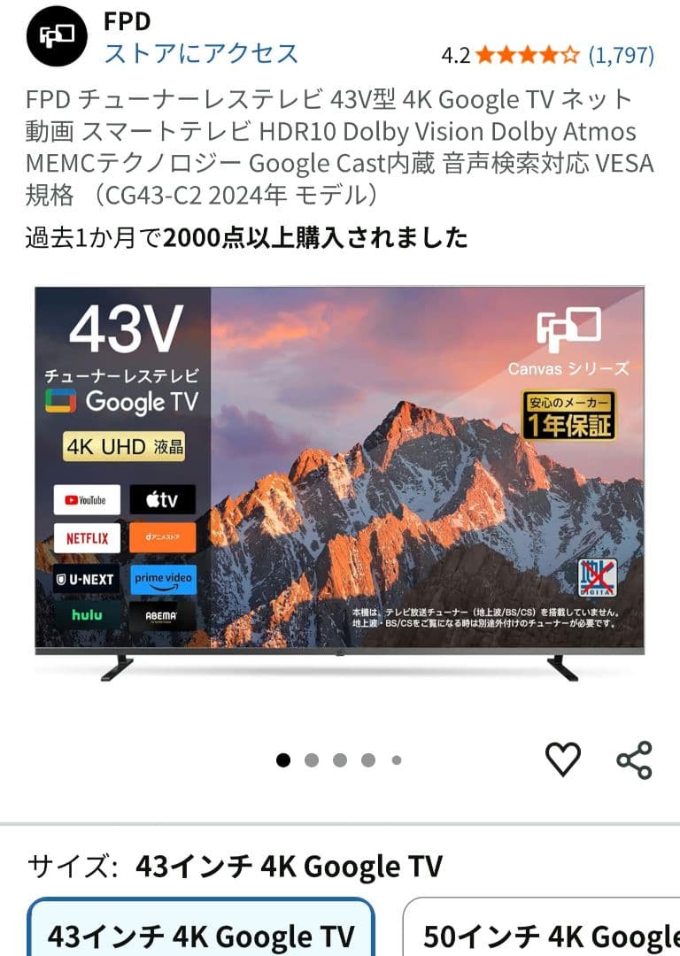 FPD チューナーレステレビ 43V型 4K