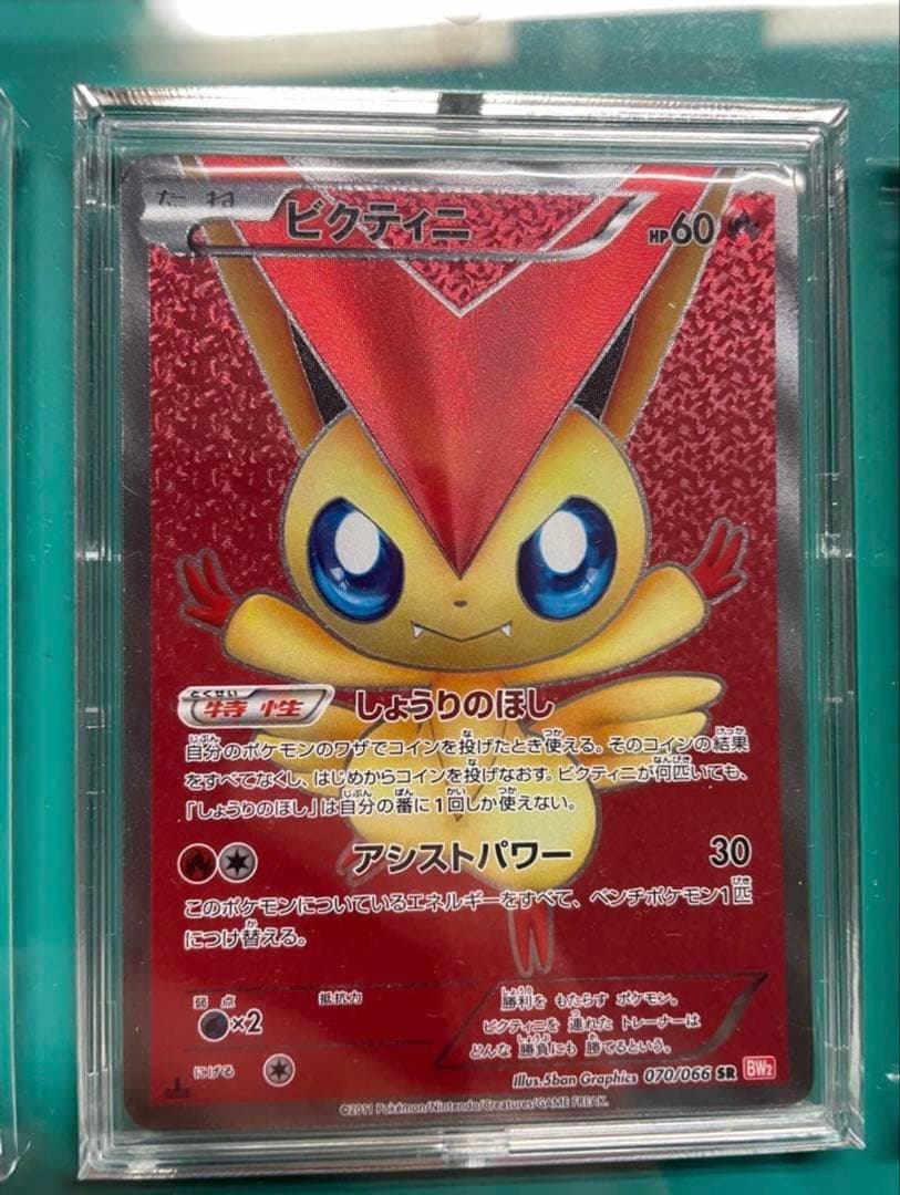 ポケモンカード レシラム ゼクロム　ビクティニ　SR