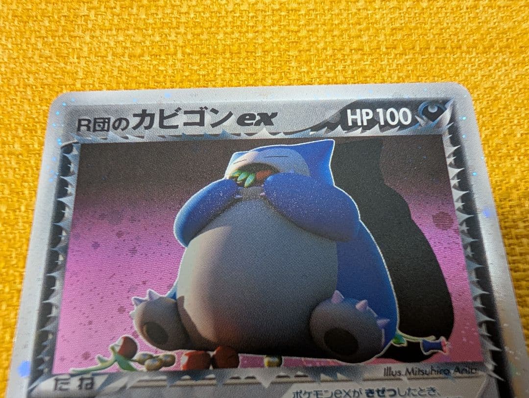 R団のカビゴン ex ☆ 拡張パック ロケット団の逆襲 062/084