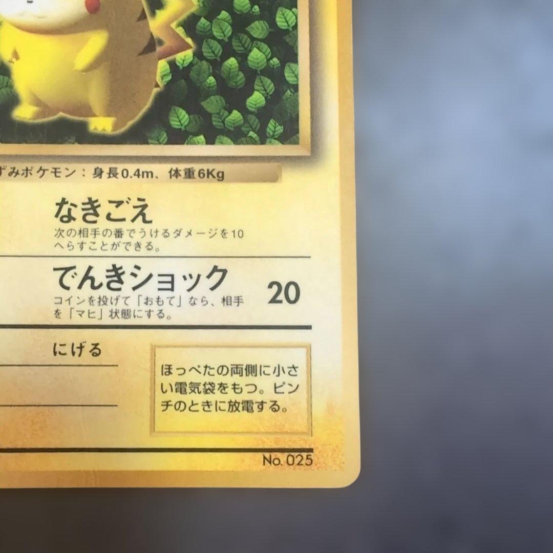 ポケモンカード 旧裏 ピカチュウ コロコロ 光沢あり 状態難 誤表記