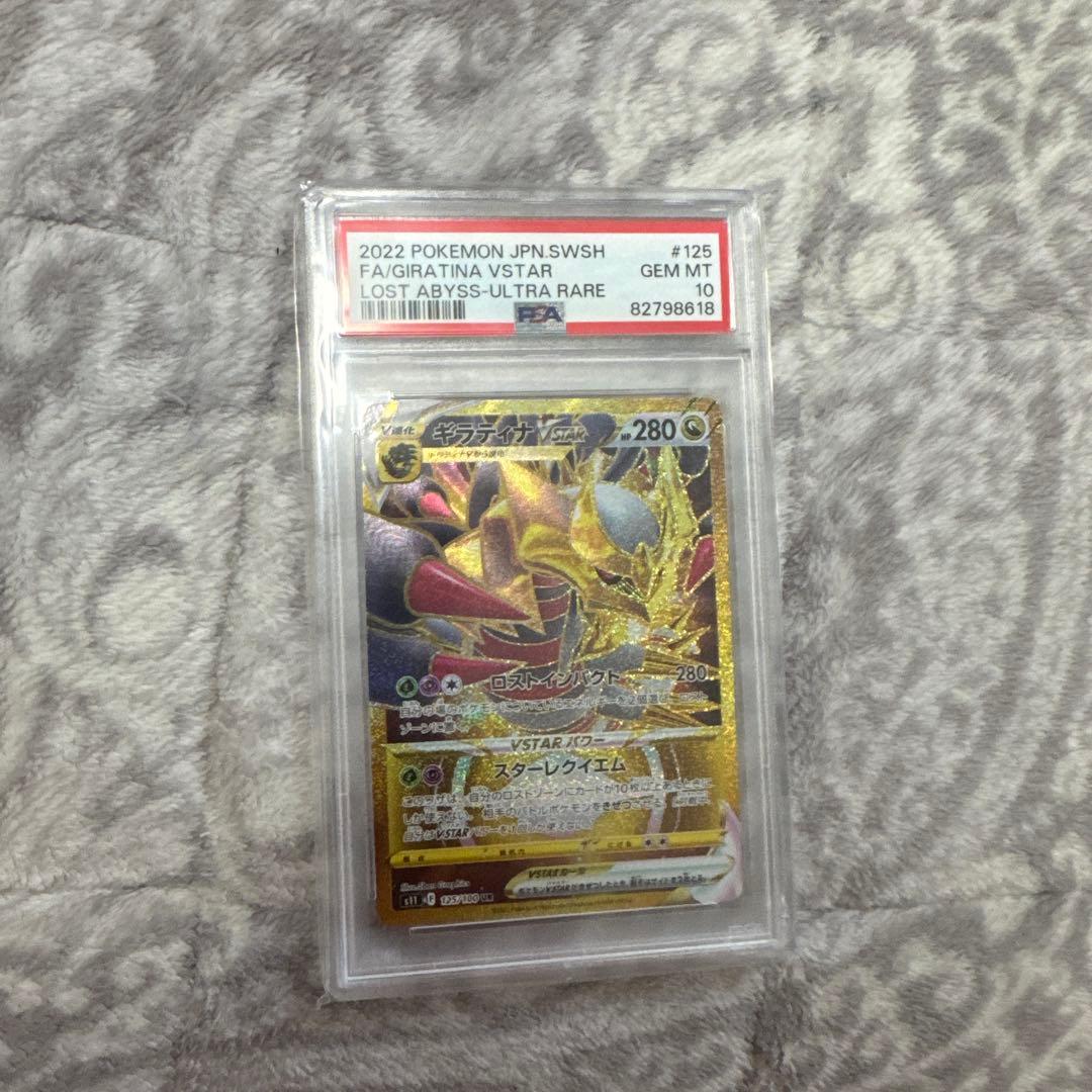 ら*ち様 ギラティナV star UR psa10