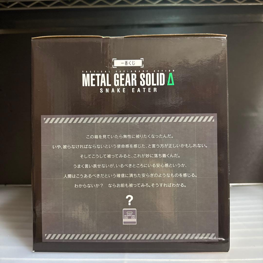 一番くじ　メタルギアソリッドデルタ　ラストワン賞　A賞