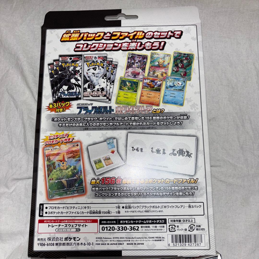 【新品未開封】 ブラックボルト ホワイトフレア　 シュリンク無　２ボックス　他