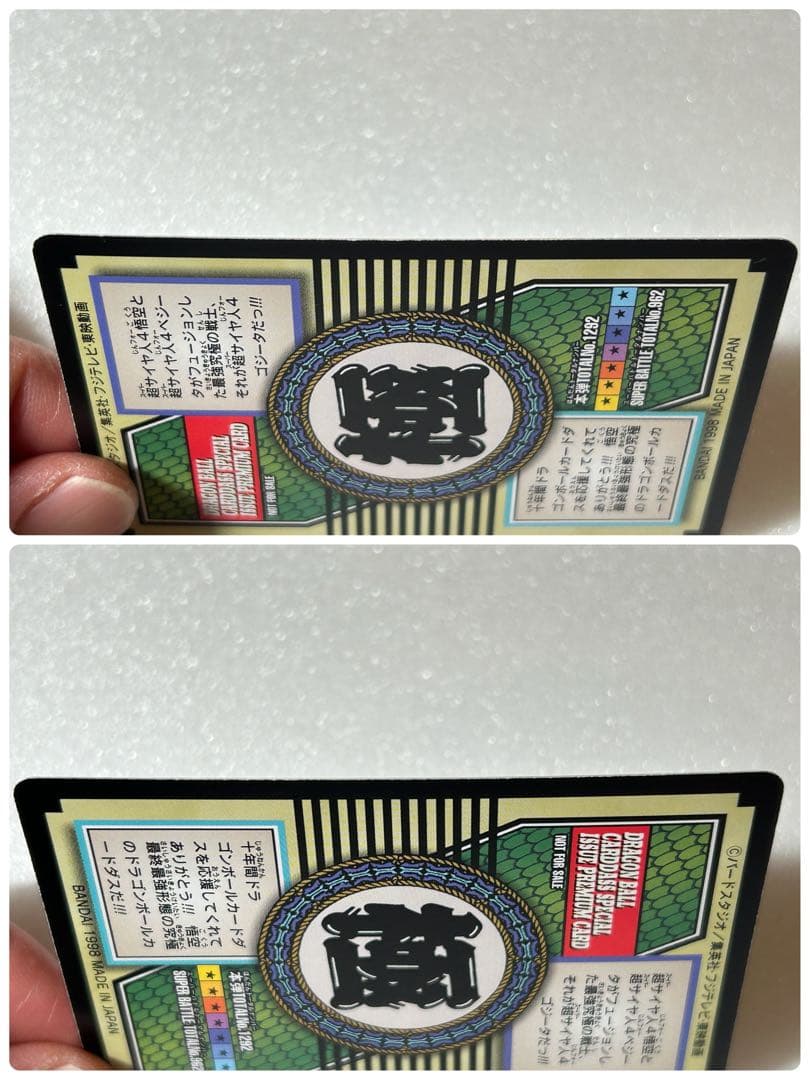 【超レア・美品】ドラゴンボールGT カードダス 超サイヤ人4 ゴジータ