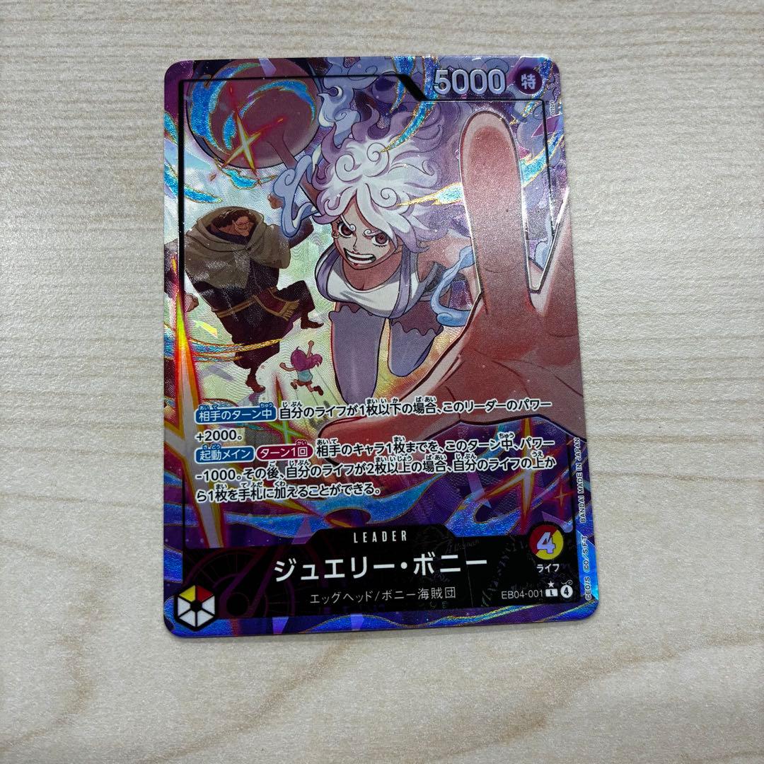 ジュエリー・ボニー リーダーパラレル 【極美品】 ワンピースカード最安値