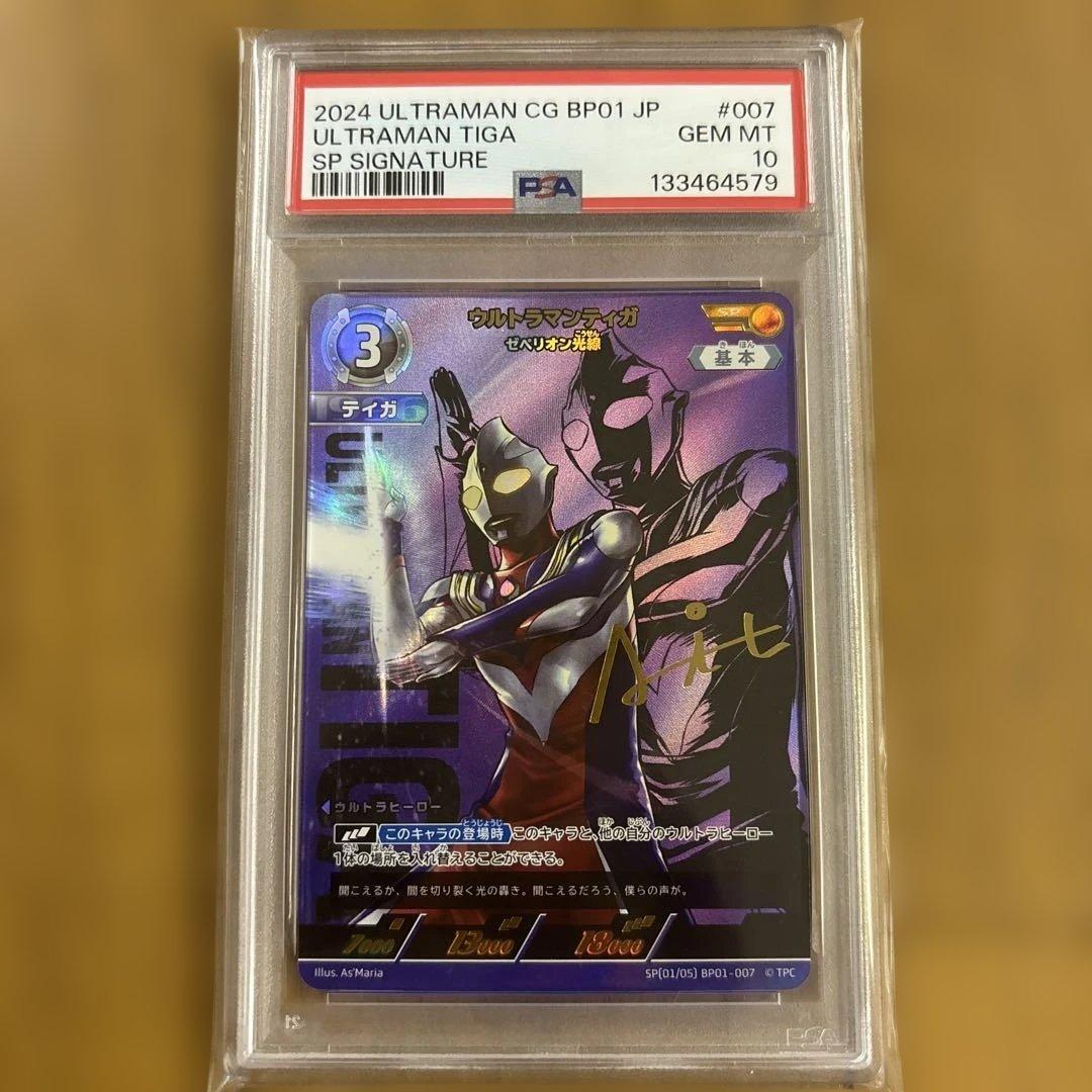 PSA10 ウルトラマンティガ SP サイン入