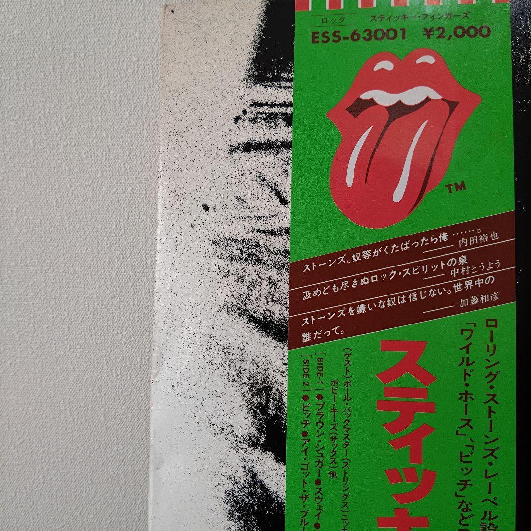 The Rolling Stones Sticky Fingers レコード