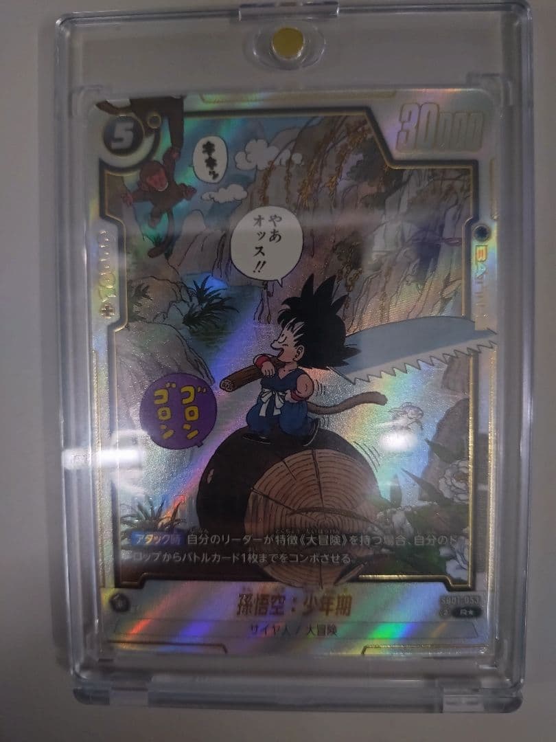 フュージョンワールド マンガブースター01 孫悟空少年期 SB01-053