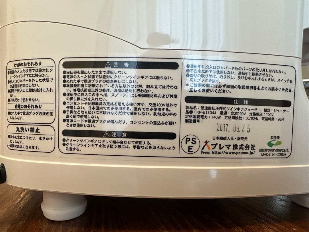 グリーンパワージューサー