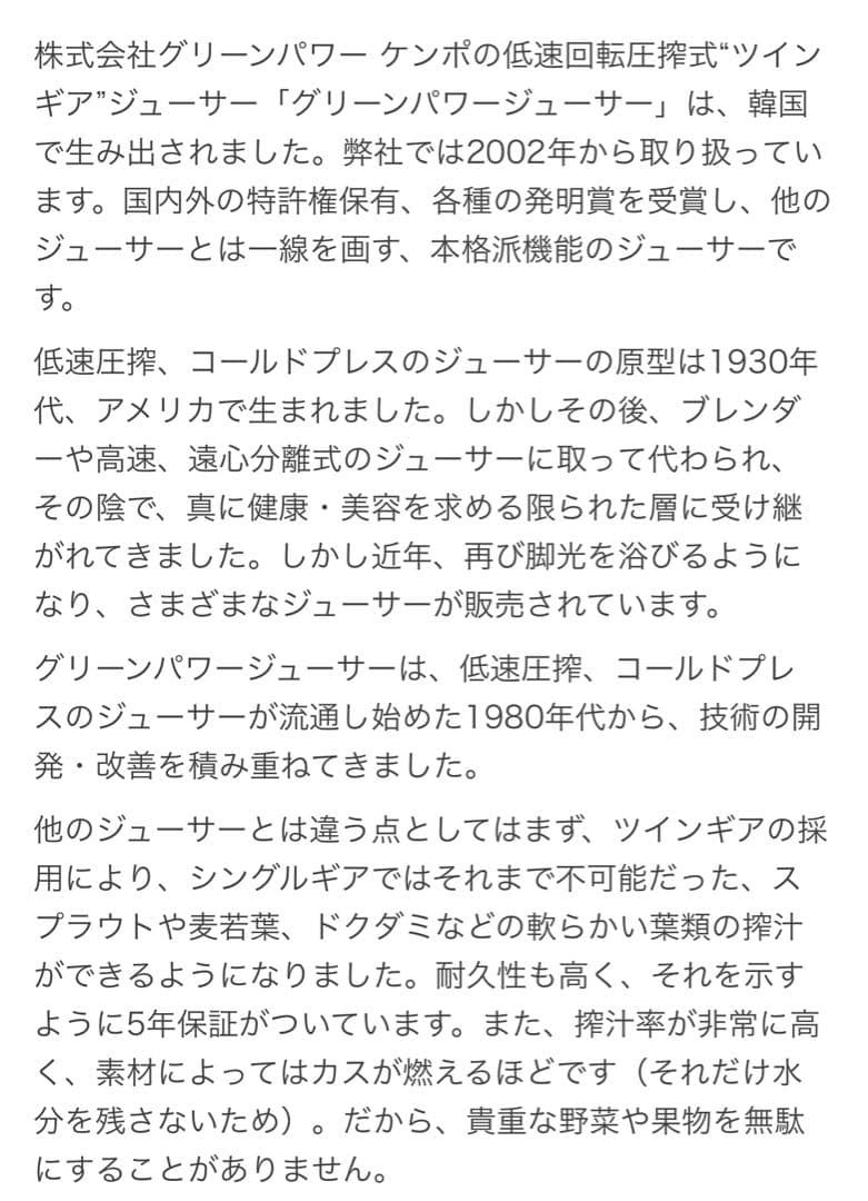 グリーンパワージューサー