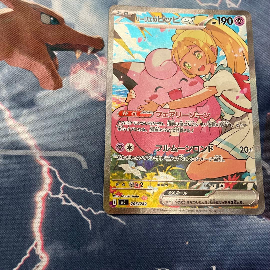 リーリエのピッピex SAR 765/742 mc スタートデッキ100