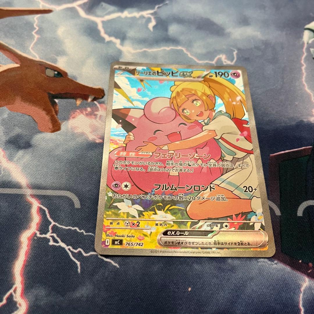 リーリエのピッピex SAR 765/742 mc スタートデッキ100